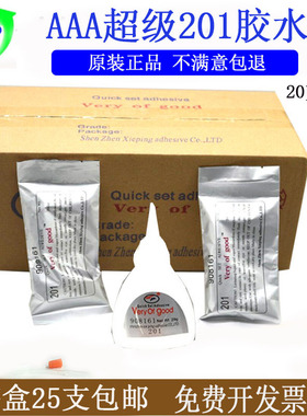 强力AA超能胶201胶水粘金属塑料木材石材电子玩具快干胶非阿隆发