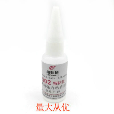 2胶水强力胶水木材胡师傅5015克通用型家具修补塑料瞬间石材金属