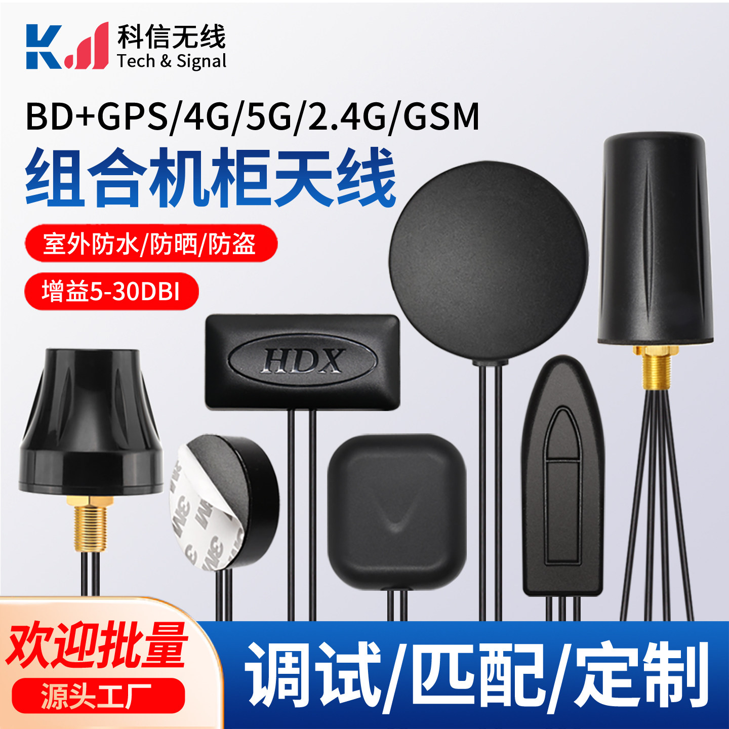 BD/GPS+4G二合一车载导航定位模块GSM/WiFi组合室外防水机柜天线