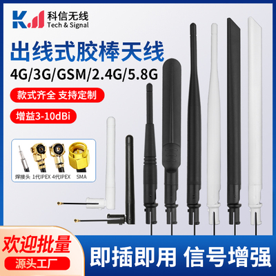24G5.8G双频WIFI路由器胶棒天线