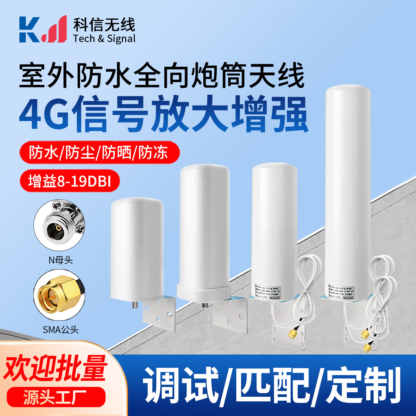 4G LTE 5G GSM全向增益室外防水全网通手机信号增强放大炮筒天线