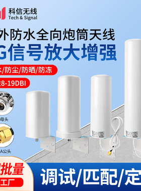 4G5G手机信号增强放大炮筒天线