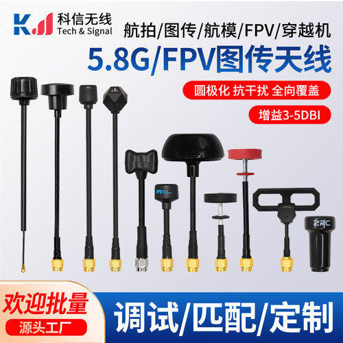 4.9G5.8G双频图传无人机天线