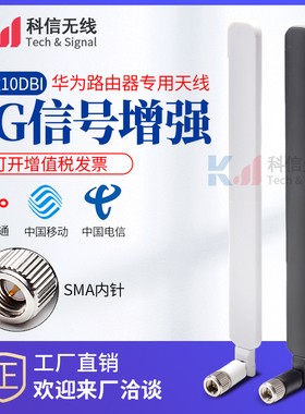 4G 5G华为B880/B315S/B310/B311/CPE路由器信号增强放大胶棒天线