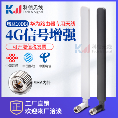 4G5G华为路由器信号增强天线