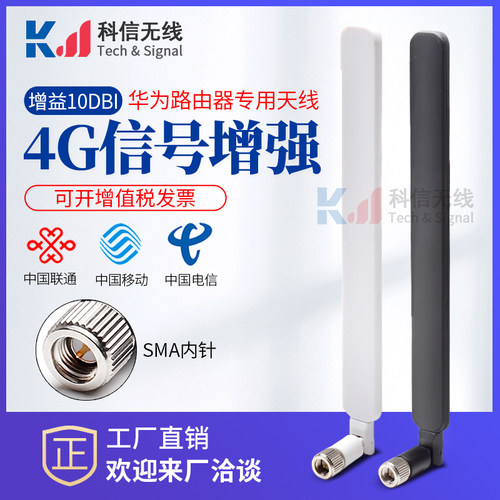 4G5G华为路由器信号增强天线