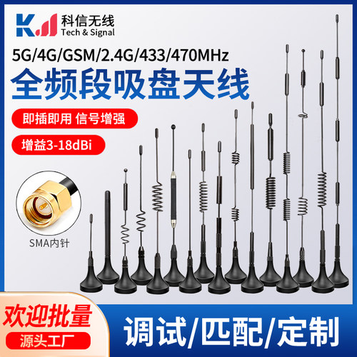 GSM4334G5G高增益吸盘天线