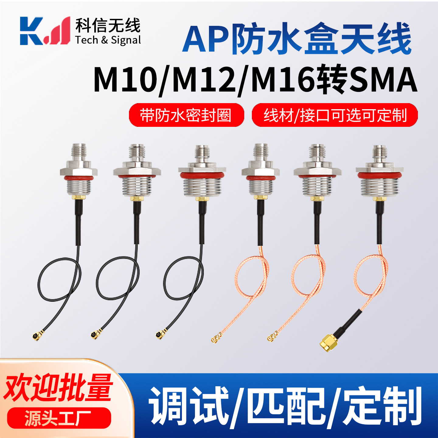IPEX转SMA母头内孔M10/M12/M16转接线 AP基站防水盒射频天线跳线