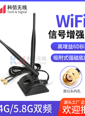 WIFI路由器2.4G/5.8双频桌面天线6DB高增益无线网卡强磁吸盘天线