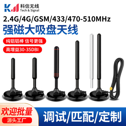 GSM2.4G4G433强磁大吸盘天线