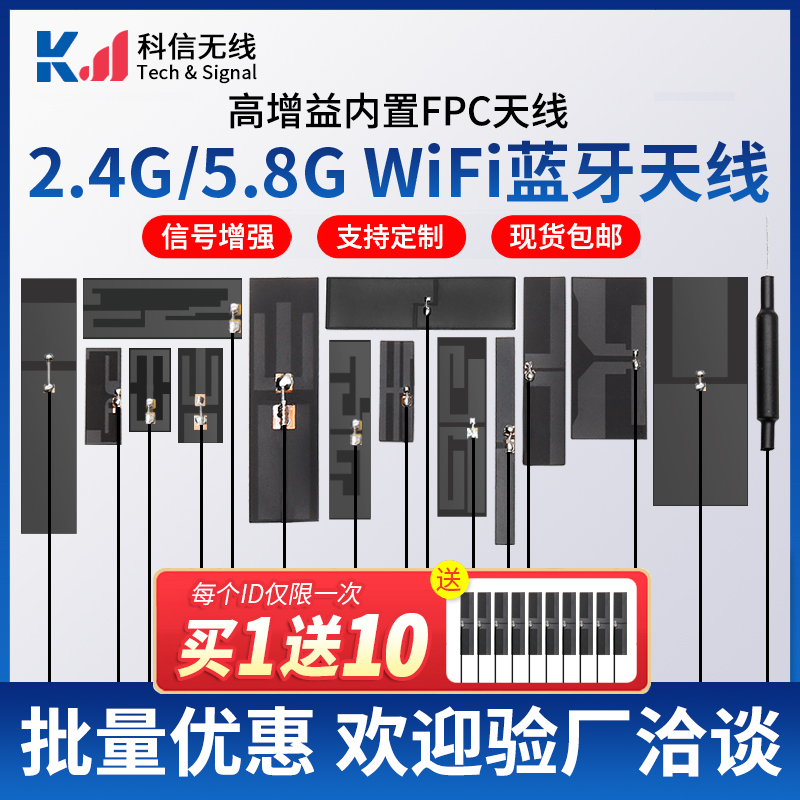 2.4G 5.8G内置柔性FPC天线 双频蓝牙wifi模块路由器增益贴片天线