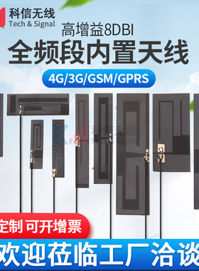 GSM GPRS 2G 3G LTE 4G全频段内置NB-iot高增益FPC贴片软板天线