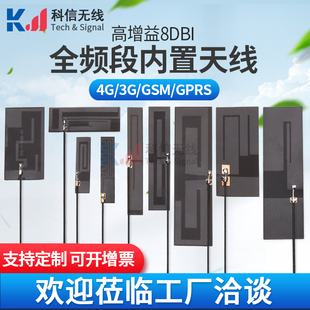 4G全频段内置NB GSM iot高增益FPC贴片软板天线 LTE GPRS