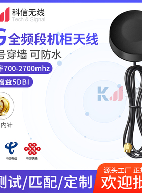 防水DTU/4G/LTE/GSM/2.4G/433MHZ/5.8G全向增益5DBI圆形机柜天线