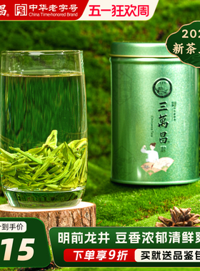三万昌明前特级龙井绿茶2026新茶杭州豆香春茶送礼送长辈茶叶罐装