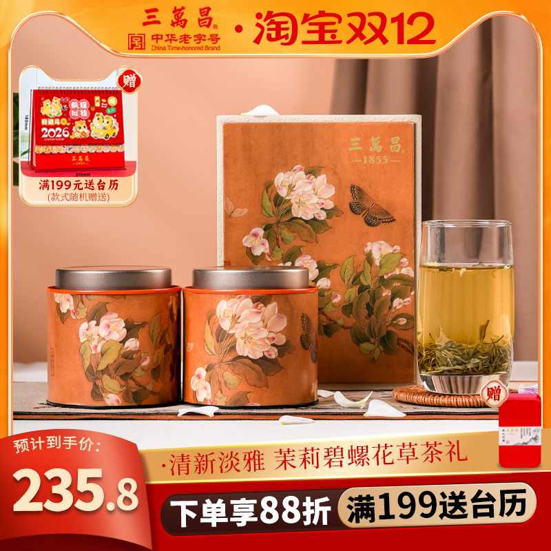 茉莉碧螺浓香茉莉花茶礼盒