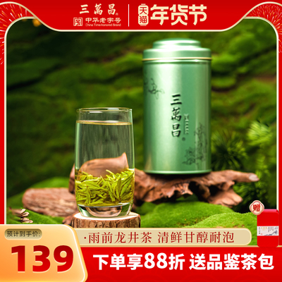 老字号雨前一级龙井绿茶2025新茶