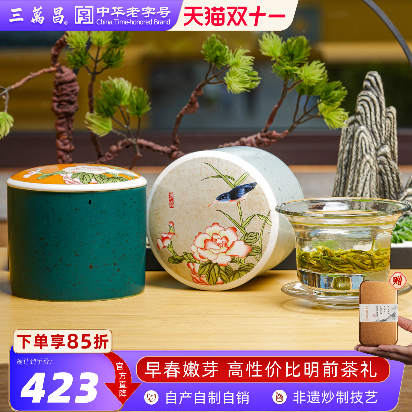 三万昌送礼长辈特产茶叶礼盒2026洞庭碧螺春新茶明前特级嫩芽绿茶