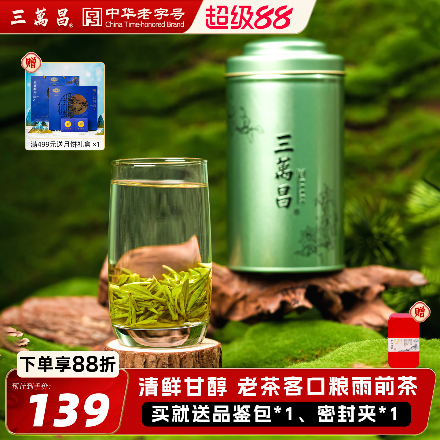 老字号雨前一级龙井绿茶新茶图片