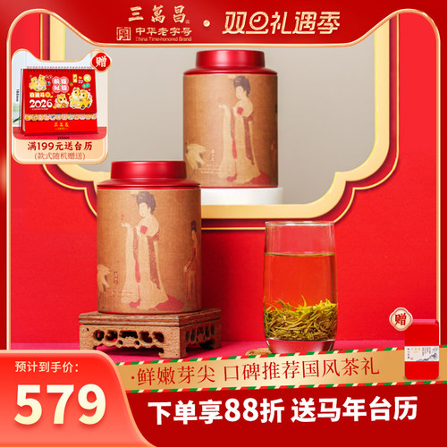 三万昌洞庭碧螺春明前特级礼盒