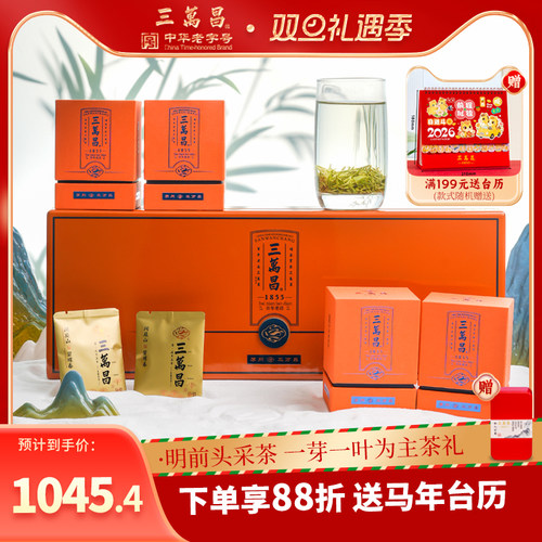 三万昌明前头采洞庭碧螺春礼盒