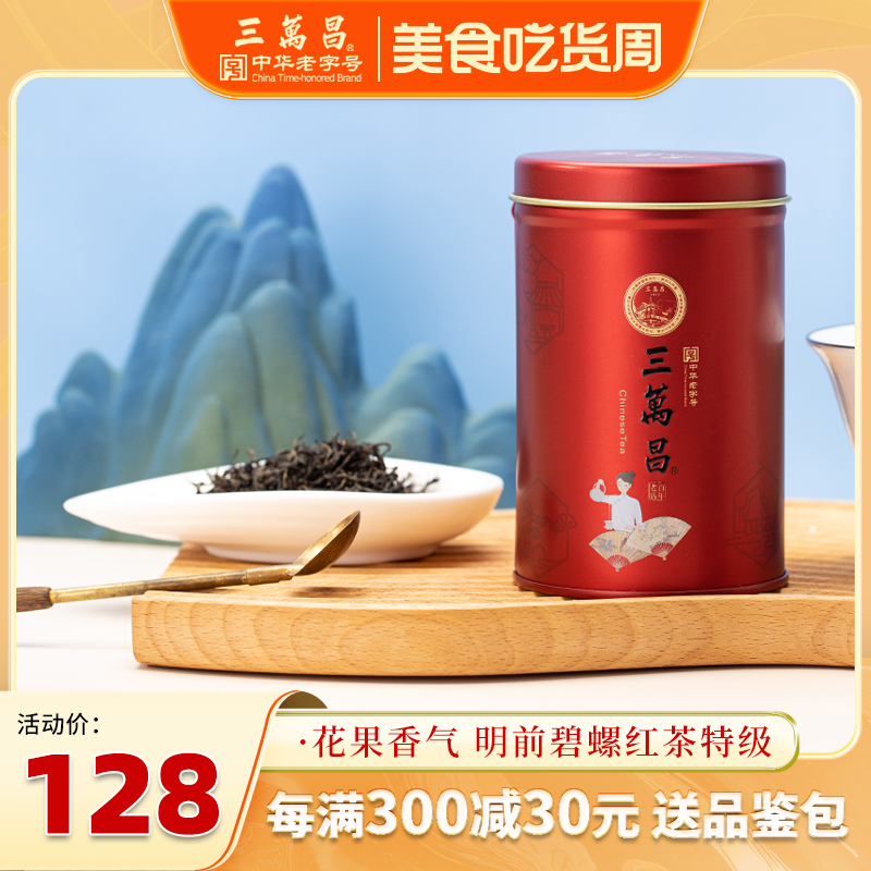 三万昌 碧螺红茶明前特级茶叶碧螺工夫红茶散装新茶碧螺春早茶50g 茶 特色产区红茶 原图主图