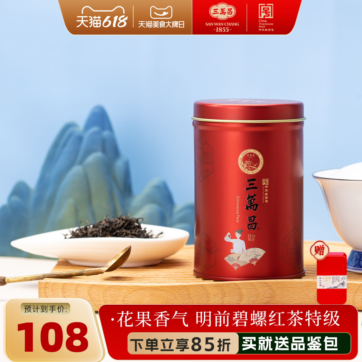 三万昌 碧螺红茶明前特级茶叶碧螺工夫红茶散装新茶碧螺春早茶50g