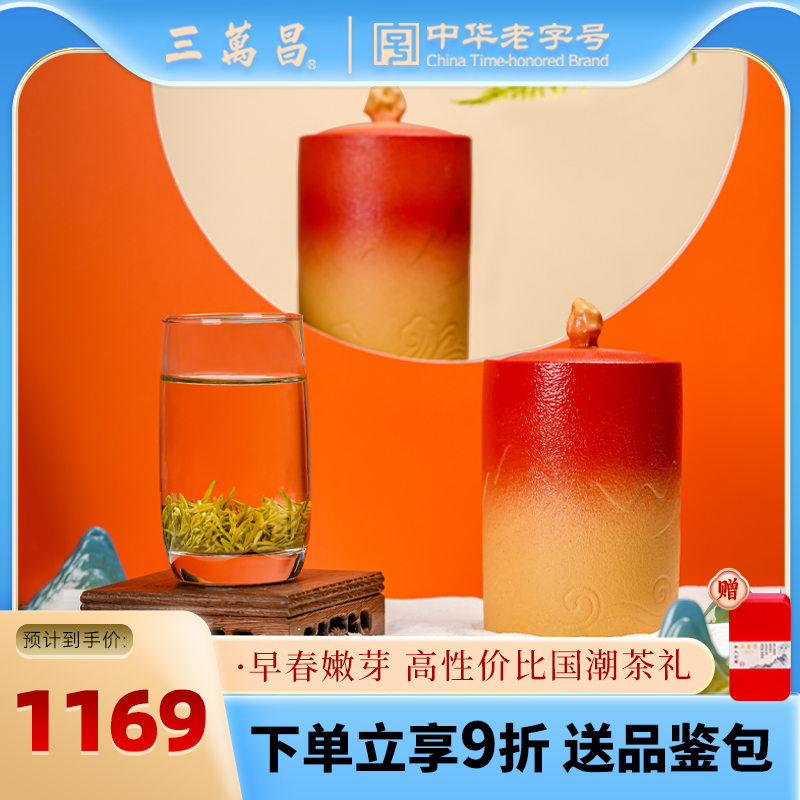 三万昌明前特级碧螺春绿茶茶叶礼