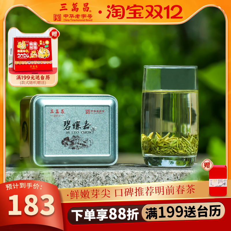 碧螺春三万昌花果香茶叶明前特级
