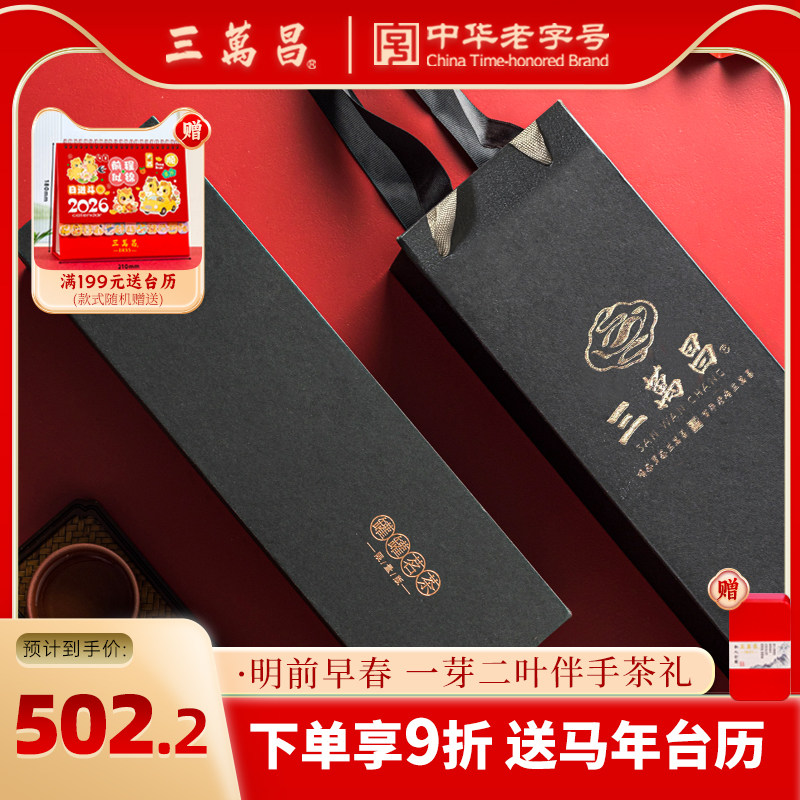 三万昌商务送礼盒装茶叶苏州正宗洞庭碧螺春绿茶2025明前特级新茶