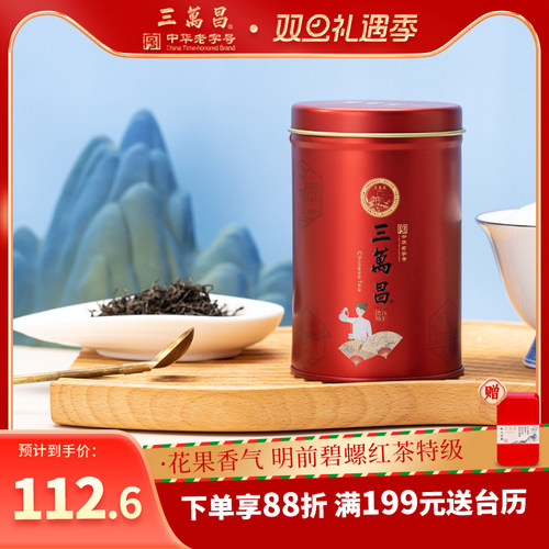 三万昌碧螺红茶苏州特产明前特级