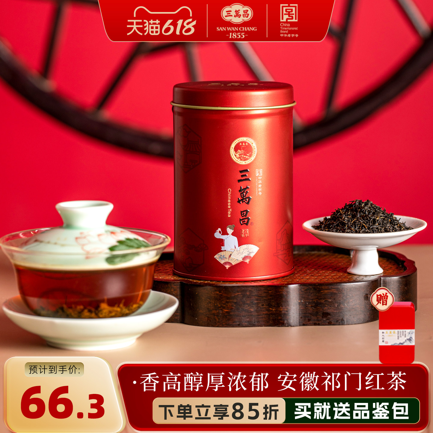 三万昌 安徽祁门特级红茶浓香型功夫茶工夫茶散装茶叶罐装新茶50g