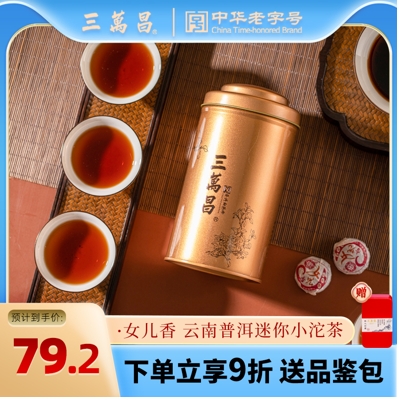 云南古树散装宫廷普洱女儿香黑茶
