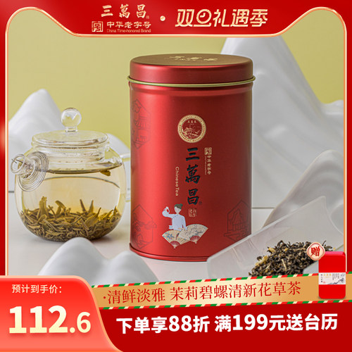 茉莉碧螺花茶苏州特产三万昌新茶