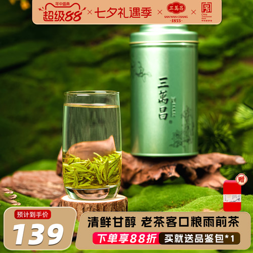 老字号雨前一级龙井绿茶新茶