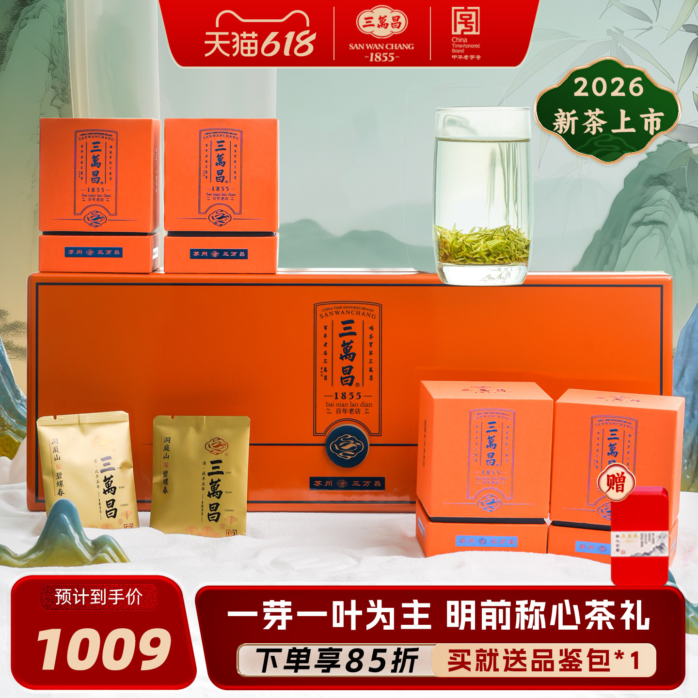 [2026新茶上市]明前头采特级洞庭碧螺春绿茶苏州特产茶叶礼盒正品