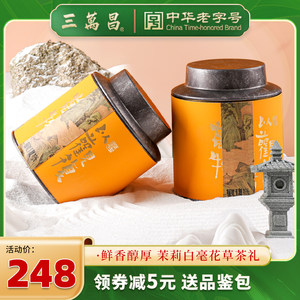 送礼茶叶礼盒茉莉花茶三万昌新茶