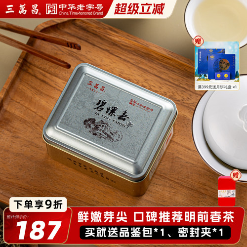 碧螺春三万昌花果香茶叶明前特级