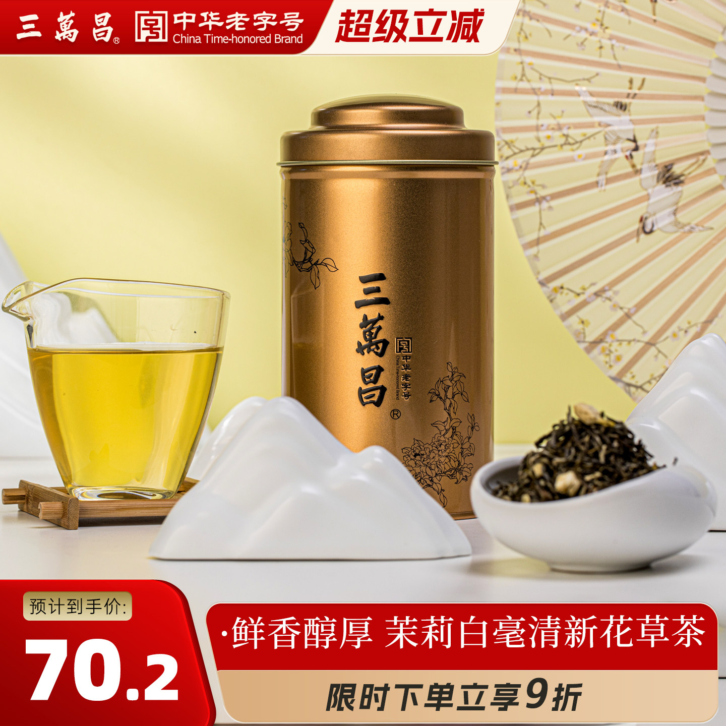 三万昌茉莉白毫浓香茉莉花茶散装精品花果茶罐装2026新茶茶叶100g