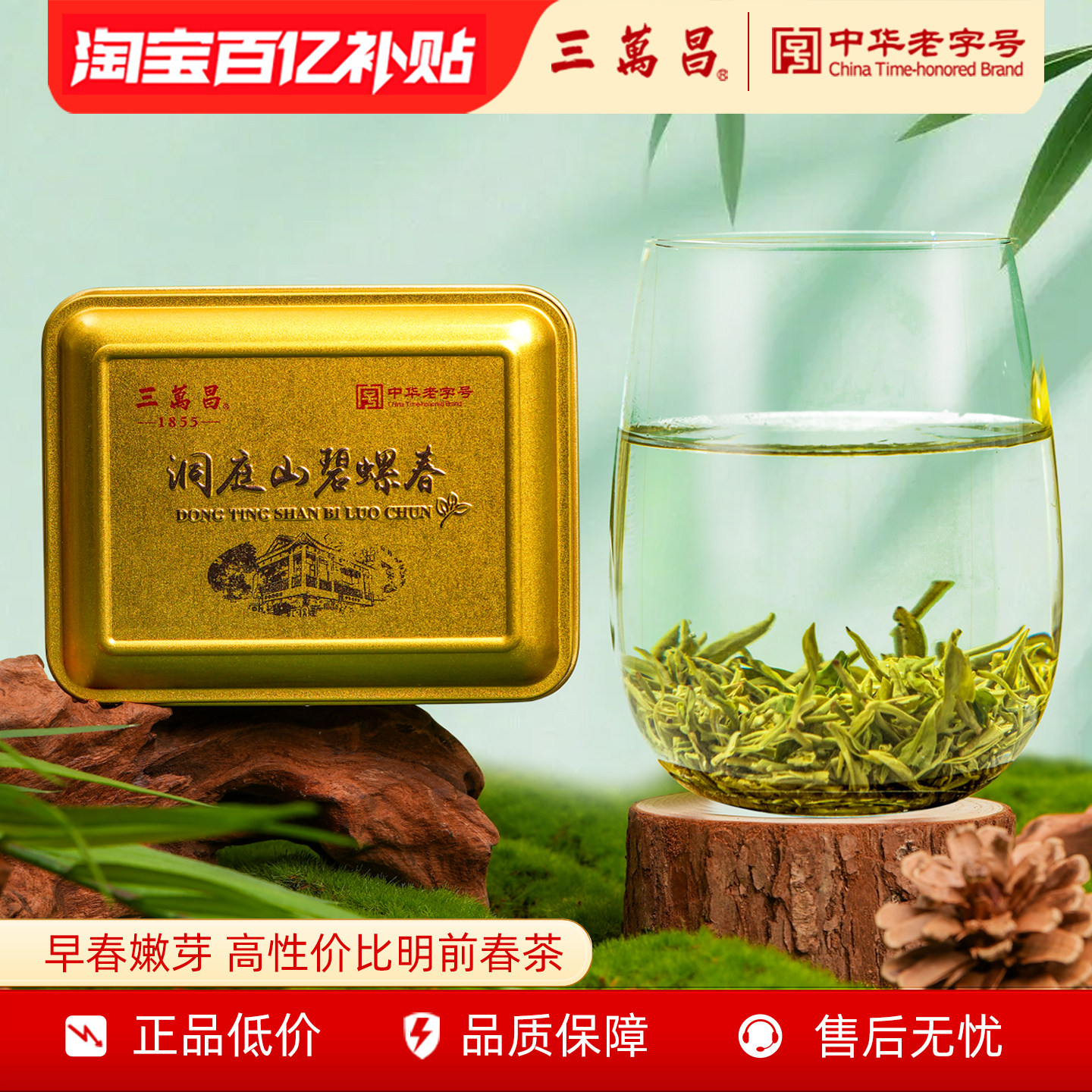 三万昌2026明前洞庭碧螺春新茶特级绿茶正宗苏州花果香自己喝茶叶