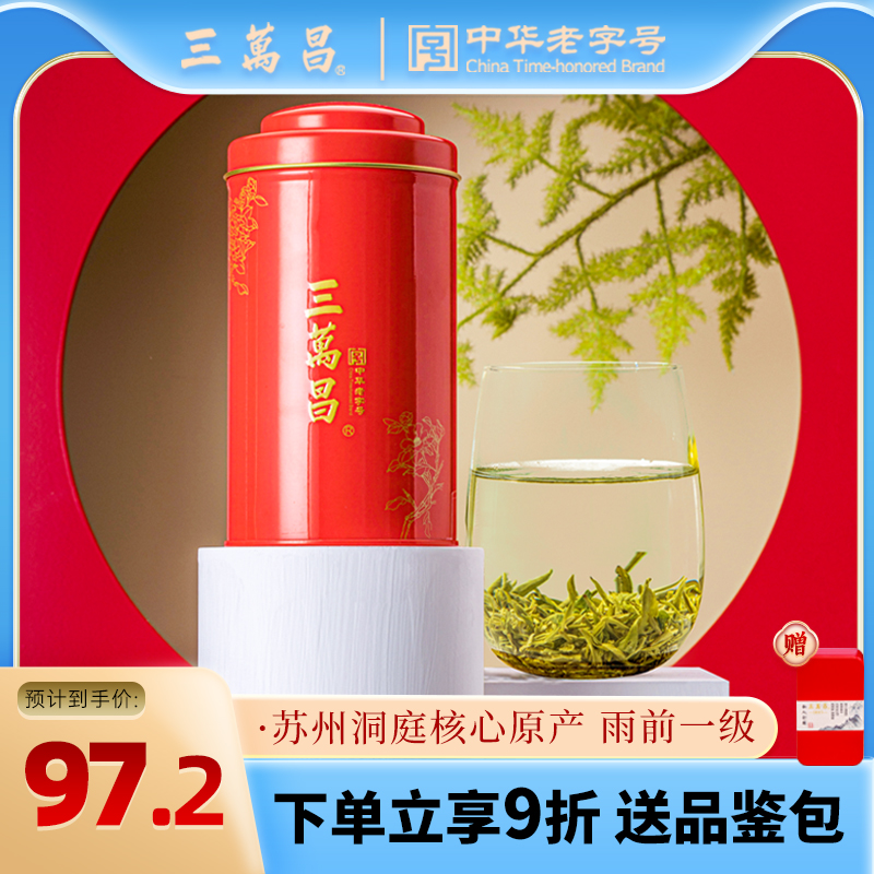 三万昌2025新茶碧螺春苏州洞庭东西山雨前绿茶自己喝浓香口粮茶叶