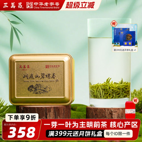 三万昌明前特一级洞庭碧螺春茶叶