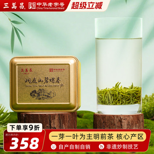 三万昌明前特一级洞庭碧螺春茶叶
