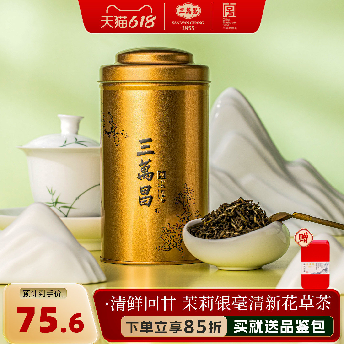 三万昌茉莉银毫花果茶浓香茉莉花茶散装茶叶罐装品质2025新茶100g