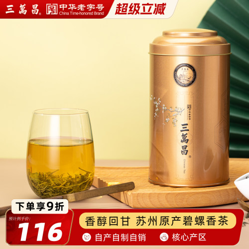 三万昌绿茶苏州特产碧螺香茶