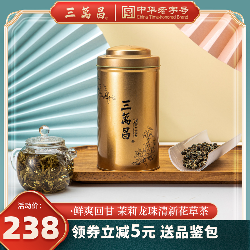 三万昌茉莉龙珠浓香型茉莉香珠花草茶2023新茶全手工散装茶叶150g