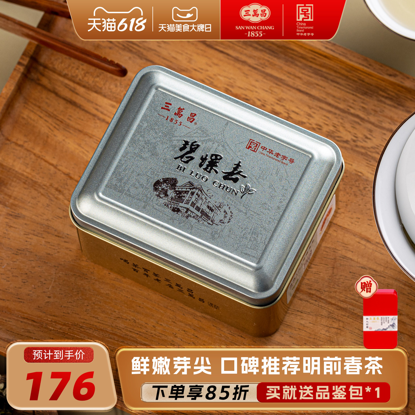 [2026新茶上市]三万昌明前特级碧螺春绿茶苏州洞庭茶叶正宗花果香