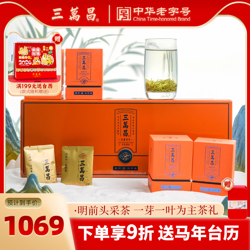 三万昌明前头采特级洞庭碧螺春绿茶2025新茶苏州特产茶叶礼盒正品