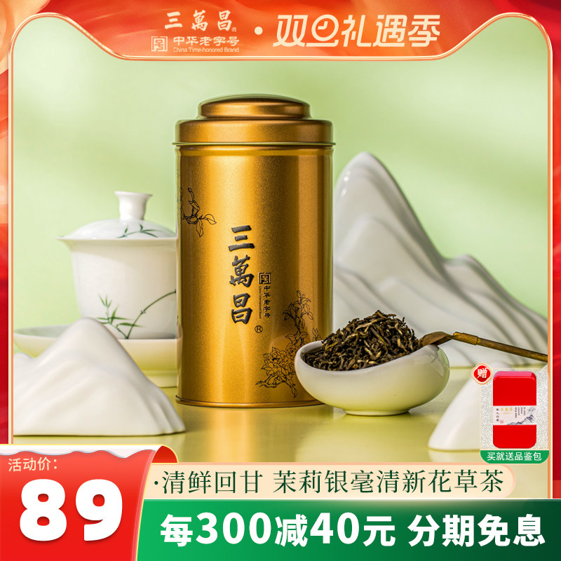 三万昌 茉莉银毫花果茶浓香型茉莉花茶散装茶叶罐装2024新茶125g,茶,茉莉花茶,淘宝优惠券,粉丝福利购,淘宝优惠卷