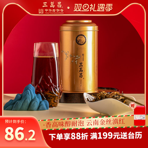 云南金丝滇红三万昌蜜香红茶茶叶
